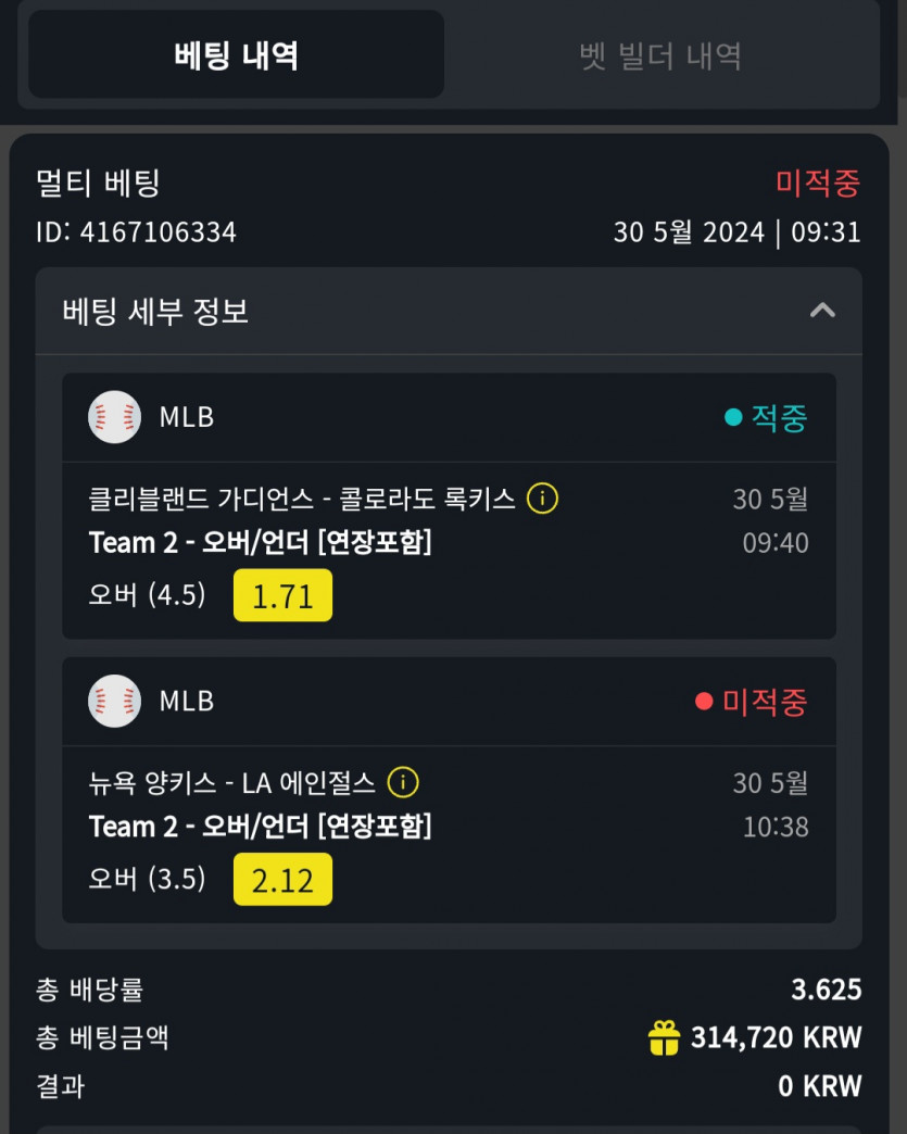 5월30일 벳위즈 스포츠후기(0)
