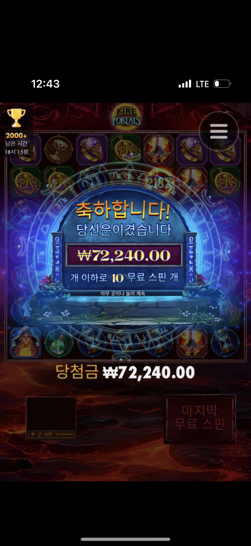 에펨 파이어포탈즈(0)