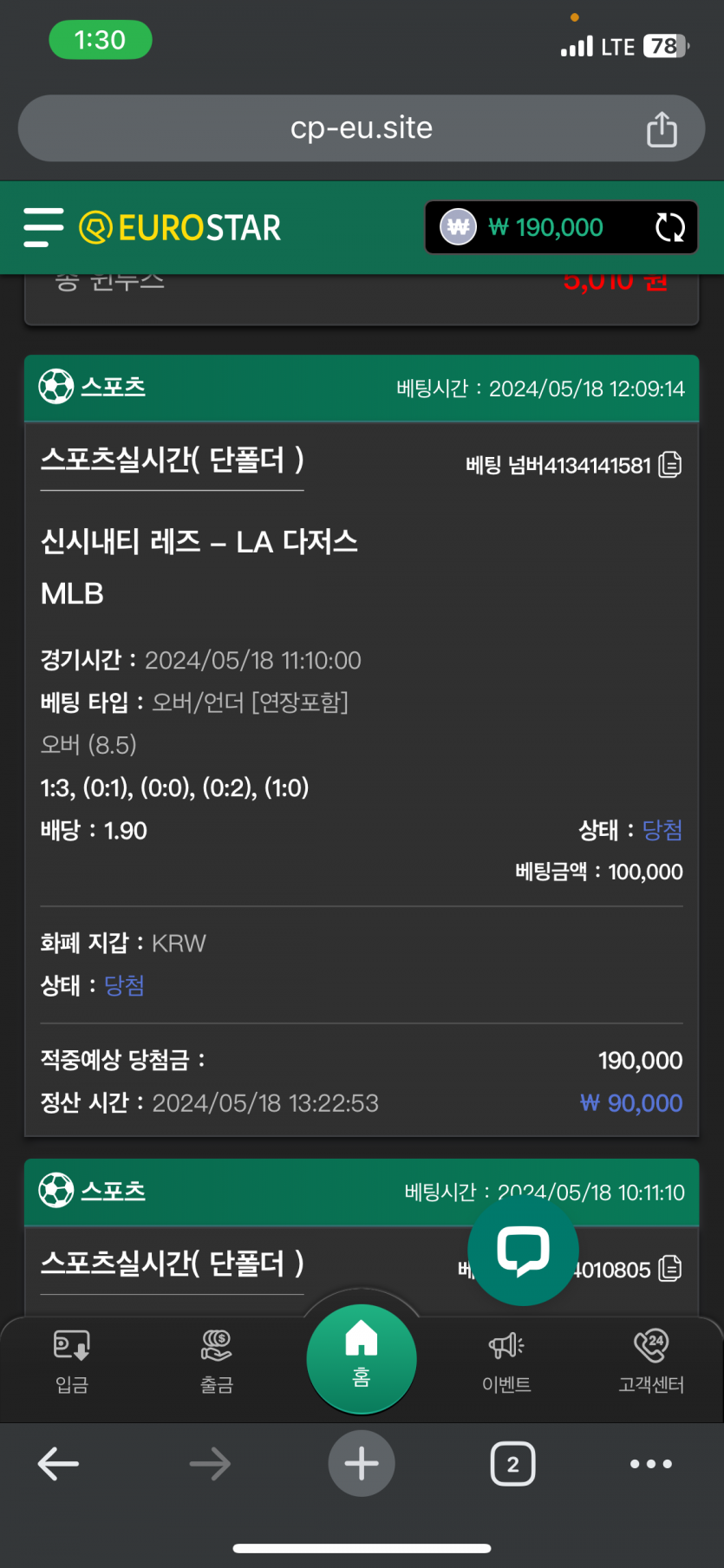 유로스타 MLB 적중(0)