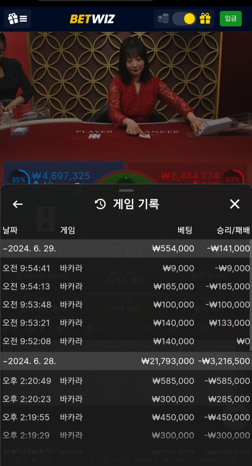 6월29일 벳위즈 바카라후기(0)