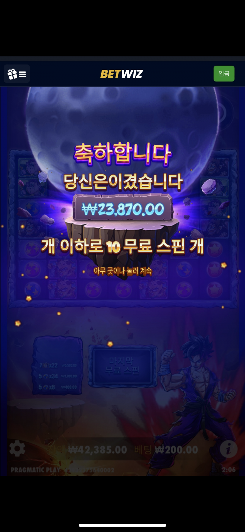 벳위즈 후기(0)