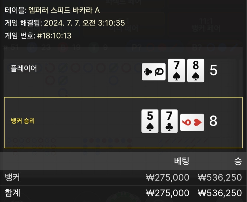 7/7 케이 바카라 후기(0)
