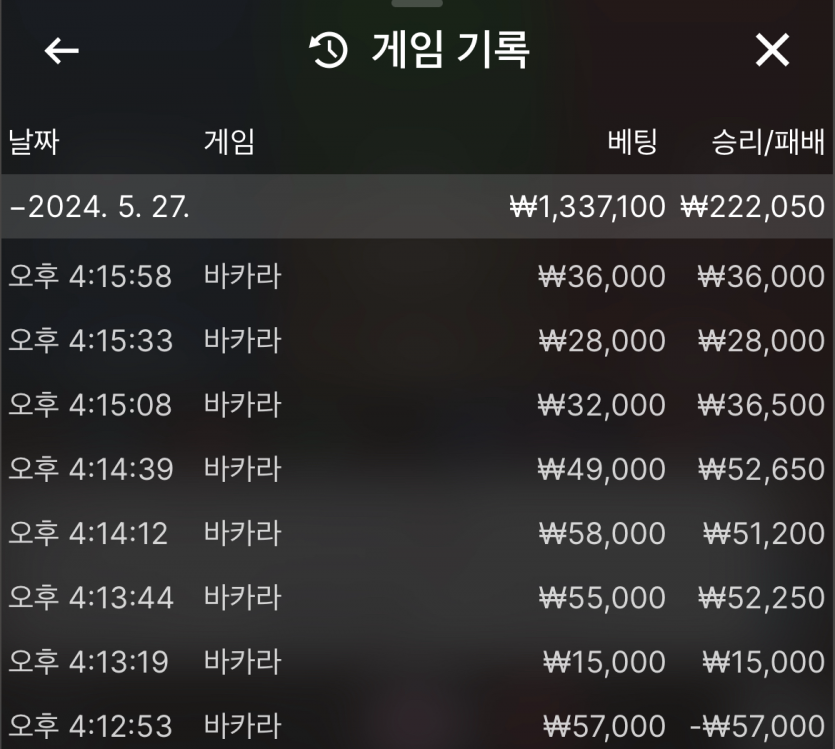온카 인연 유로 바카라 후기(1)