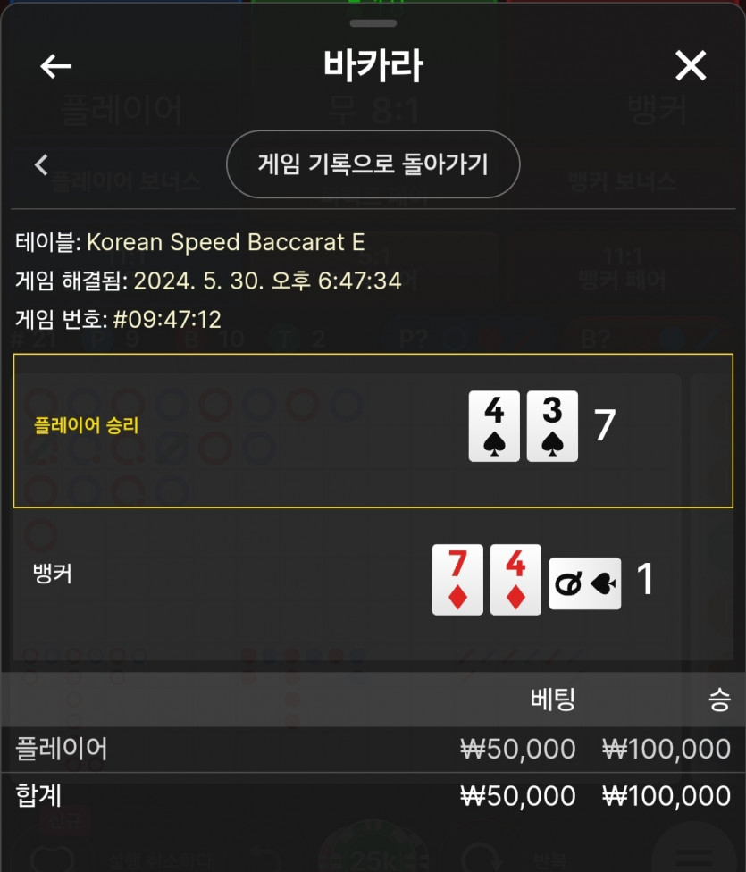 5/30 비제휴 바카라 후기 10(0)