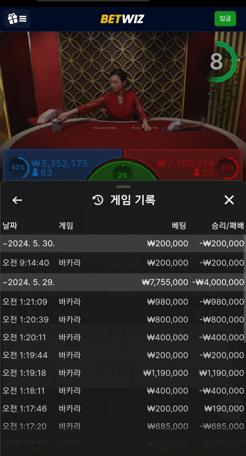 5월30일 벳위즈 바카라후기(0)