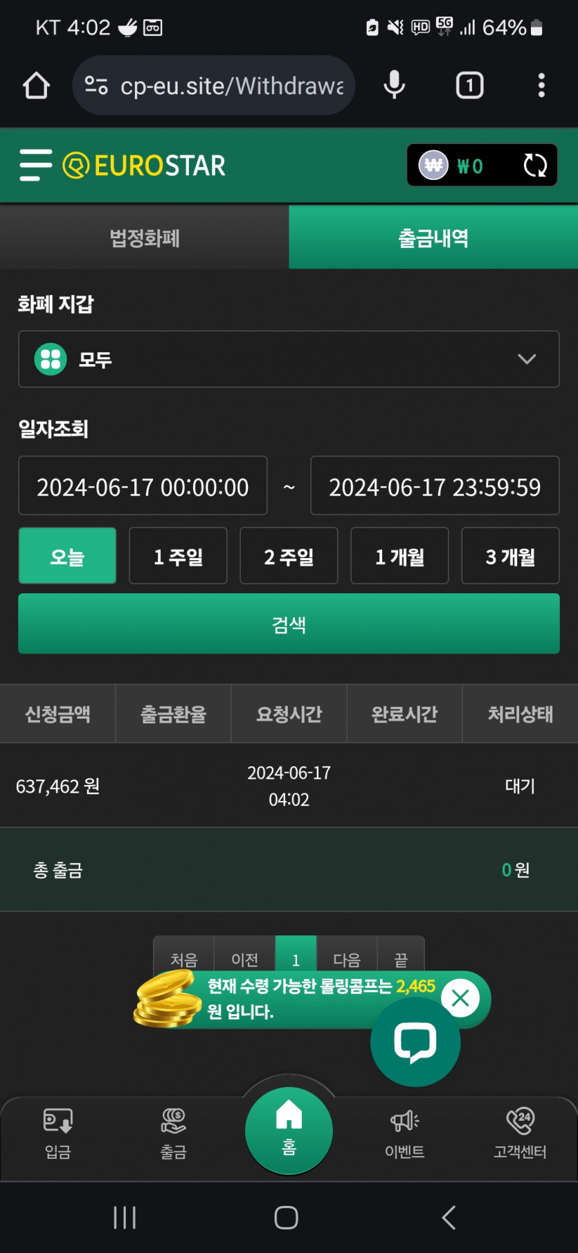 유로 페이백후기(0)