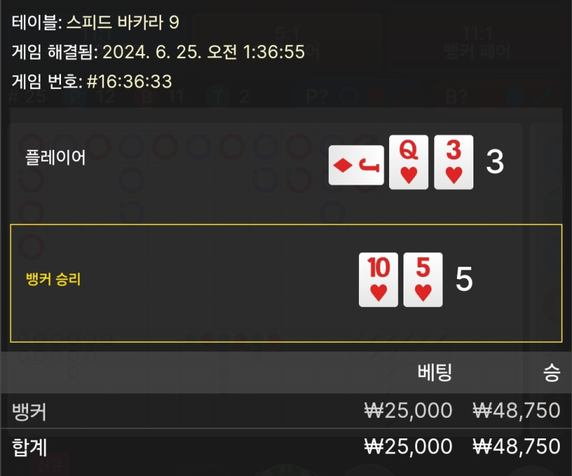 6/25 비제휴 바카라 후기(0)