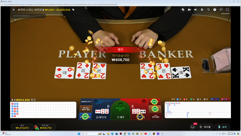 7/4 게임후기4 우리계열(+80)(2)