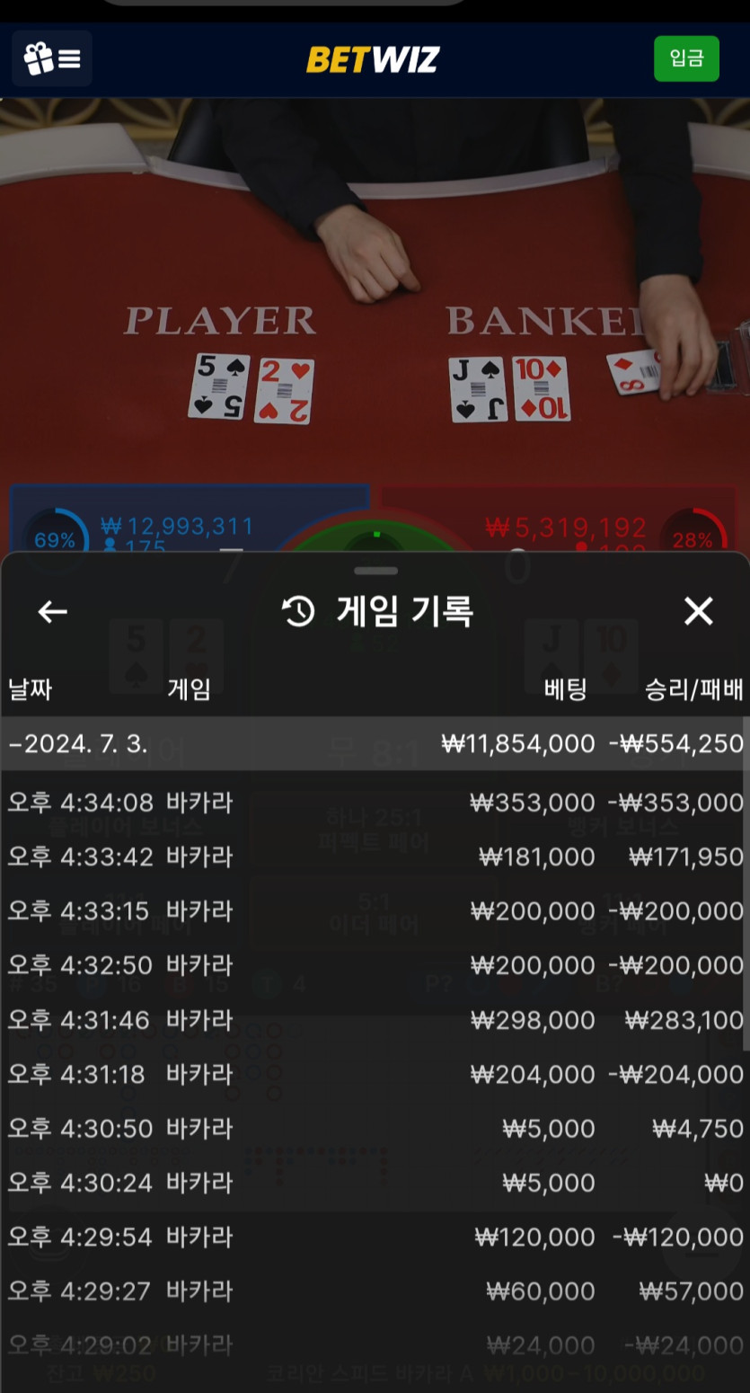 7월3일 벳위즈 바카라후기 ㅎㅎ(0)