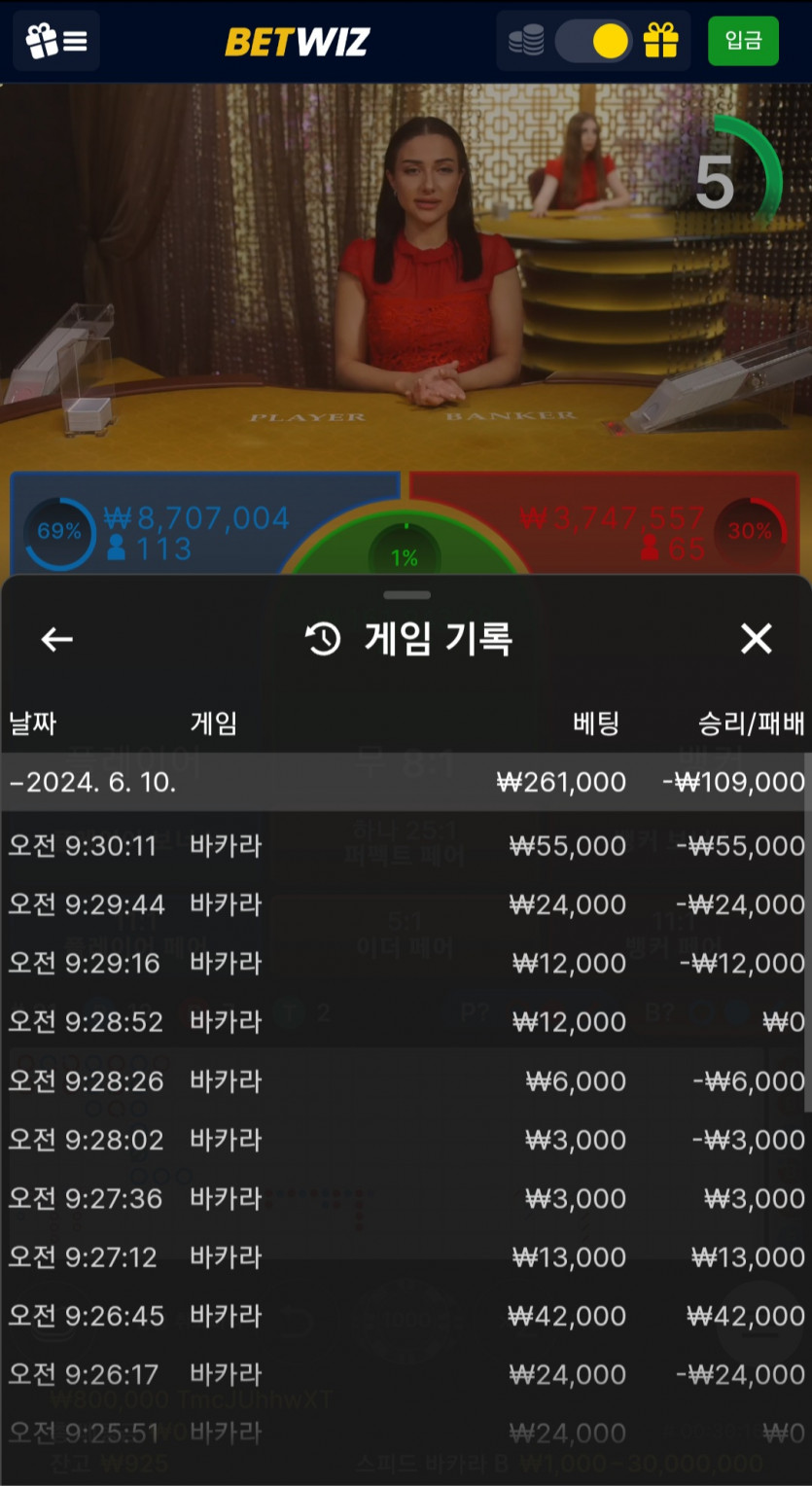 6월10일 벳위즈 바카라(0)