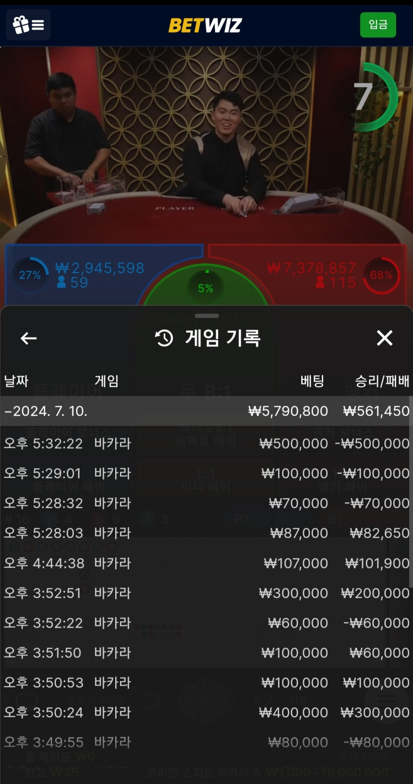 벳위즈 후기(0)