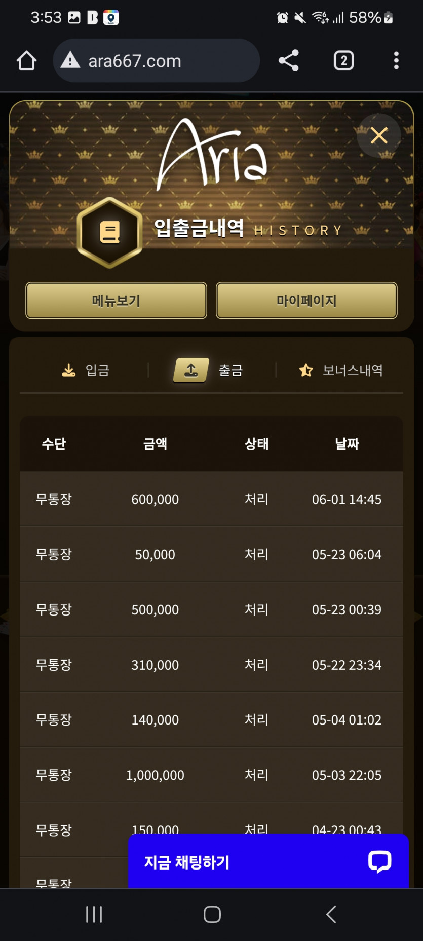 아리아 금일 출금 완료(0)