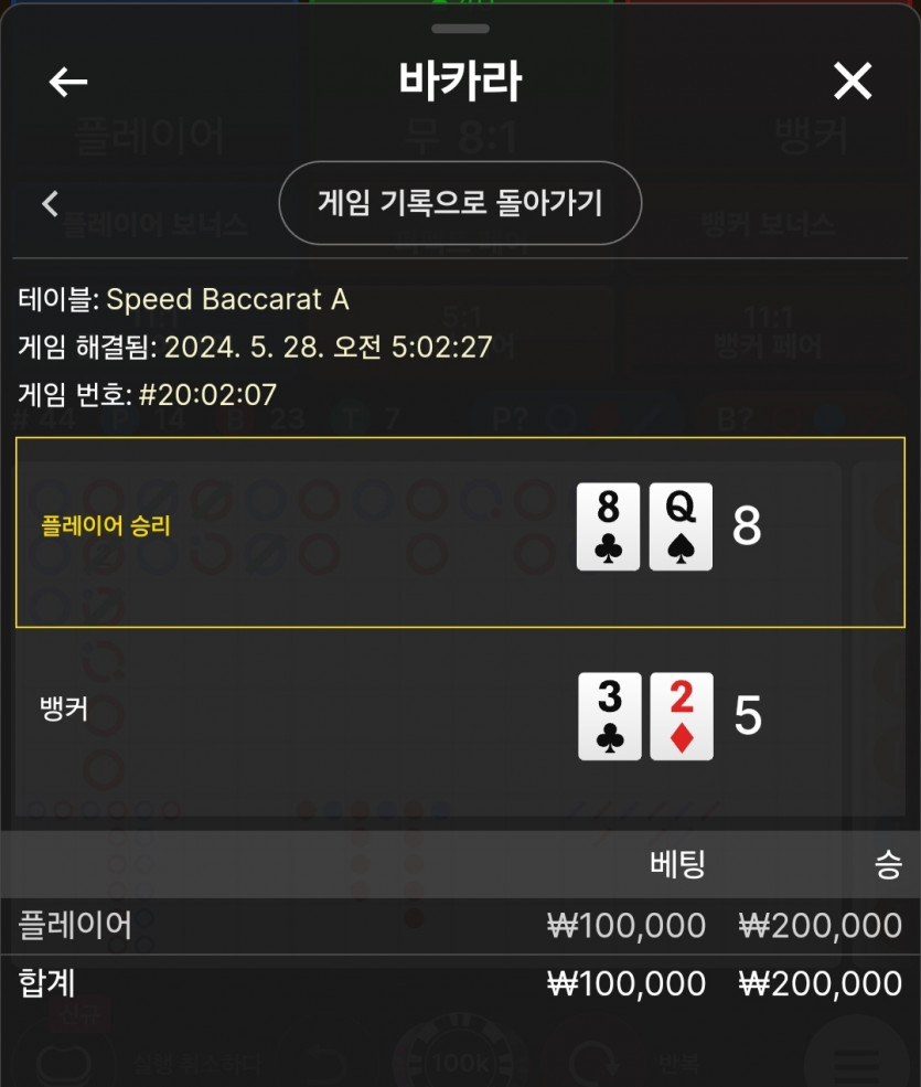5/28 비제휴 바카라 후기 3(0)