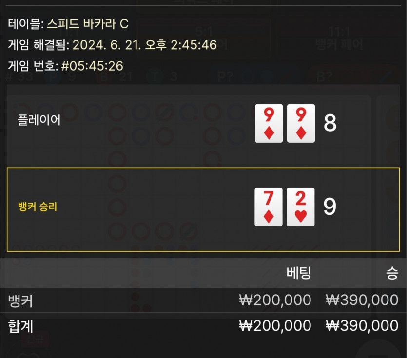 6/21 케이 바카라 후기 4(0)