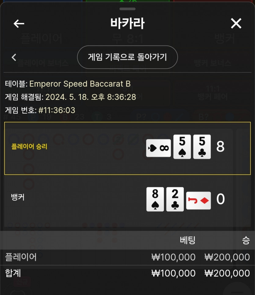 5/18 유로스타 바카라 후기(0)
