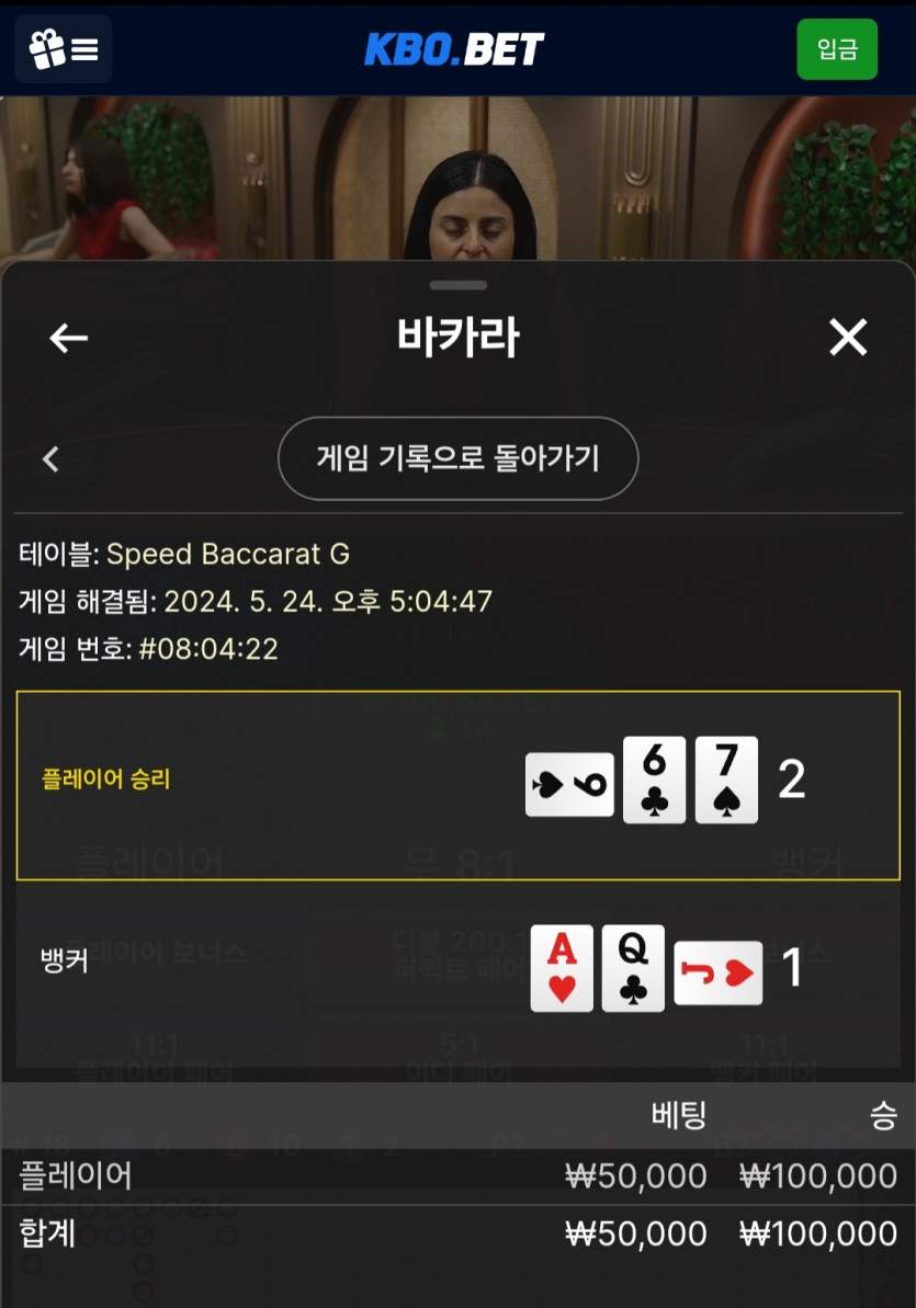 5/24 크보뱃 바카라 후기 5(0)