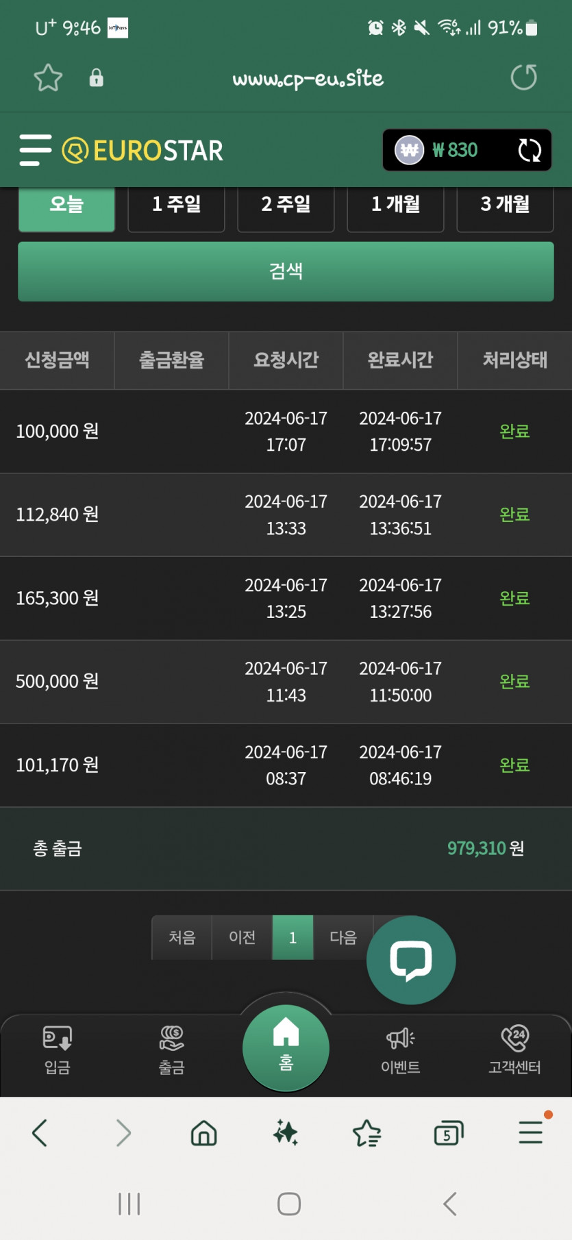 유로스타 후기(0)