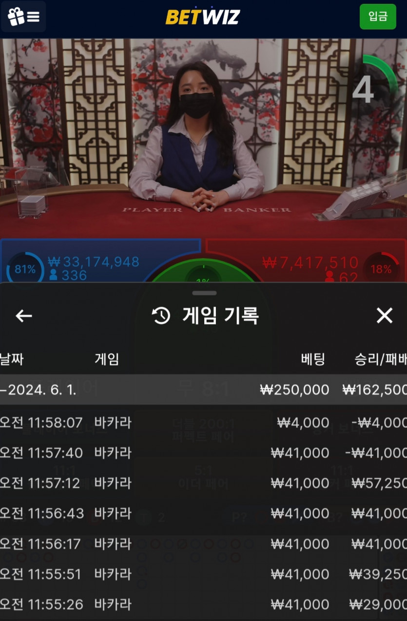 벳위즈 후기(0)