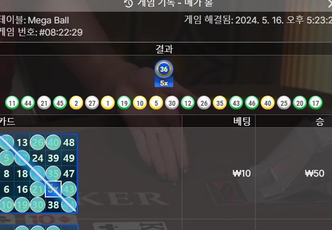 메가볼 소액(0)
