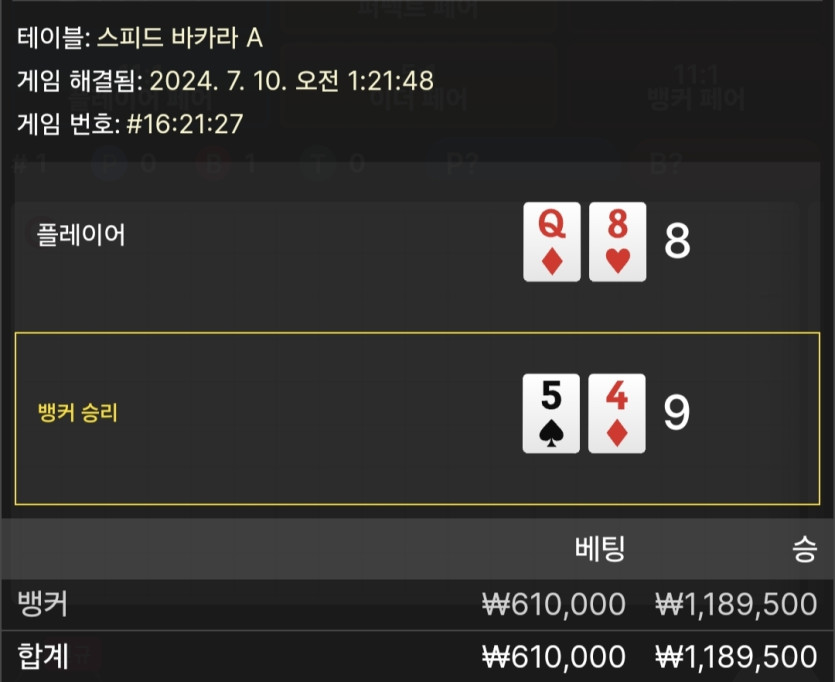 7/10 케이 바카라 후기(0)