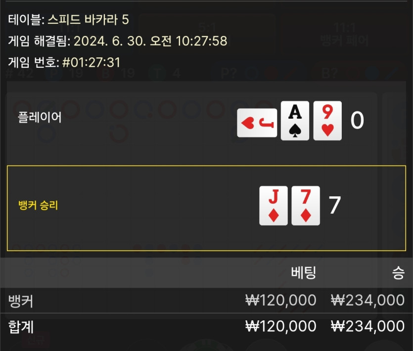 6/30 비제휴 바카라 후기 2(0)
