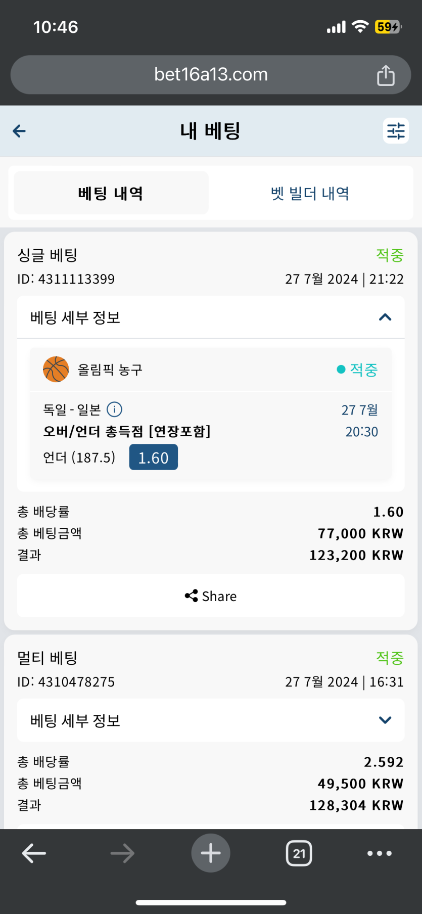 벳16 농구 적중(0)