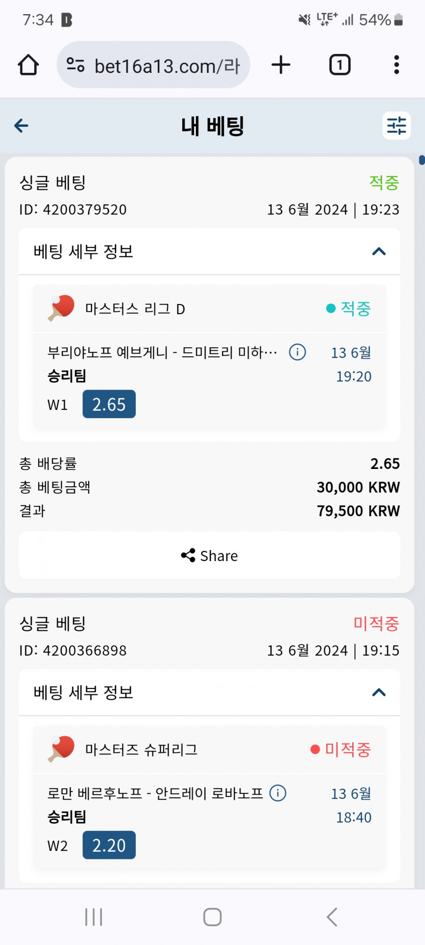 벳16 탁구(0)