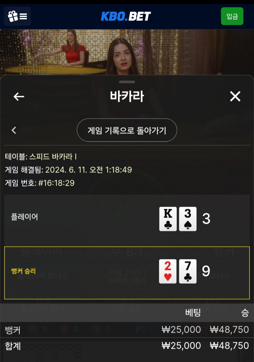 6/11 크보벳 바카라 후기 2(0)