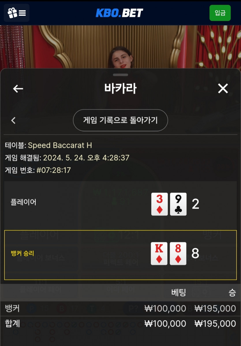 5/24 크보뱃 바카라 후기 4(0)