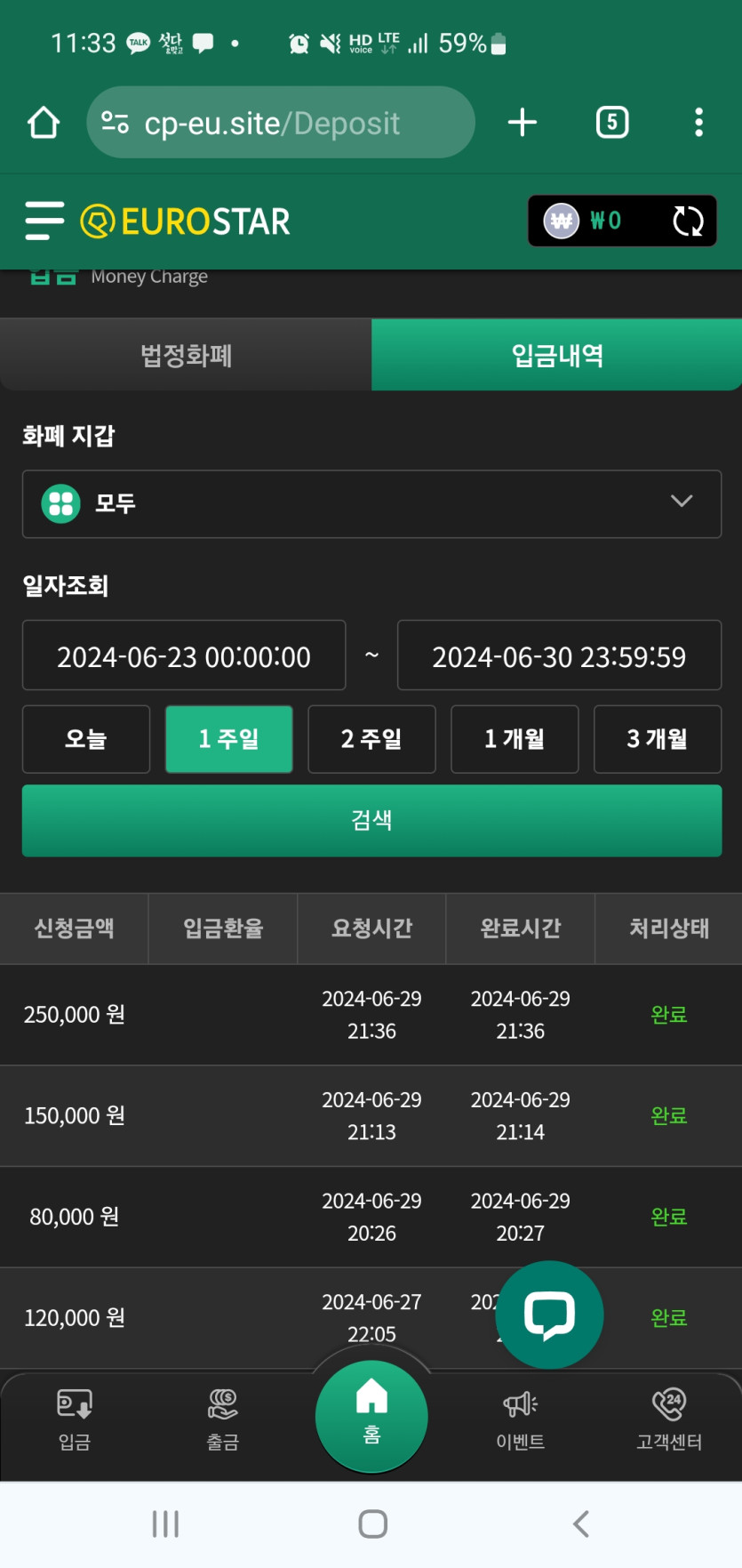 유로스타 개인생각후기(0)