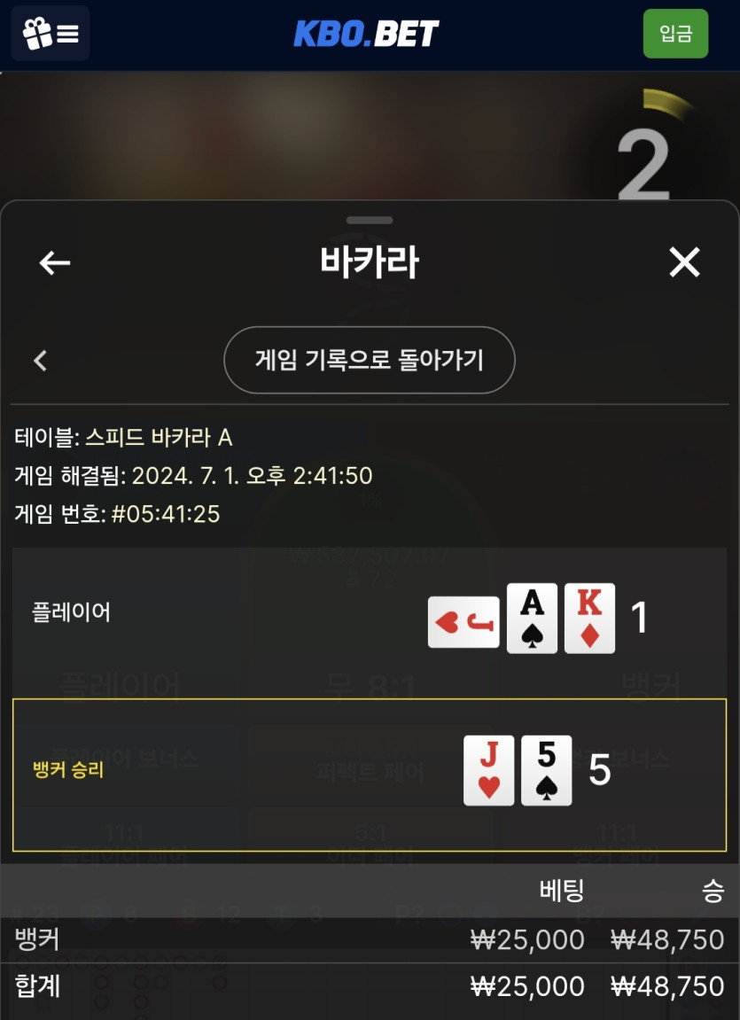 7/1 크보벳 바카라 후기 4(0)