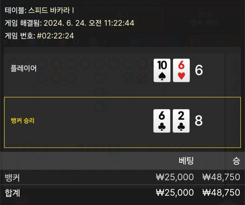 6/24 케이 바카라 후기 4(0)