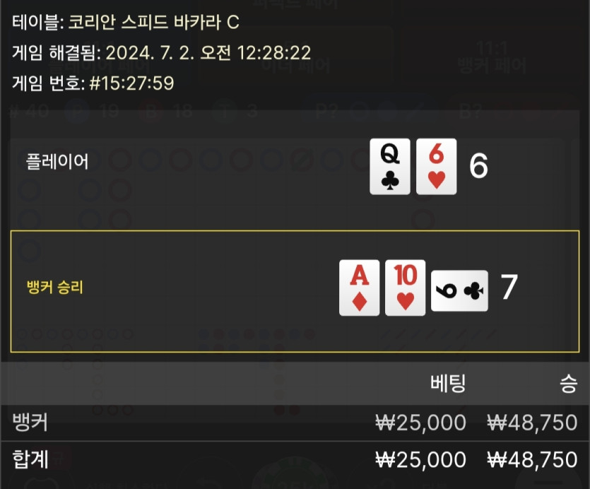 7/2 비제휴 바카라 후기(0)