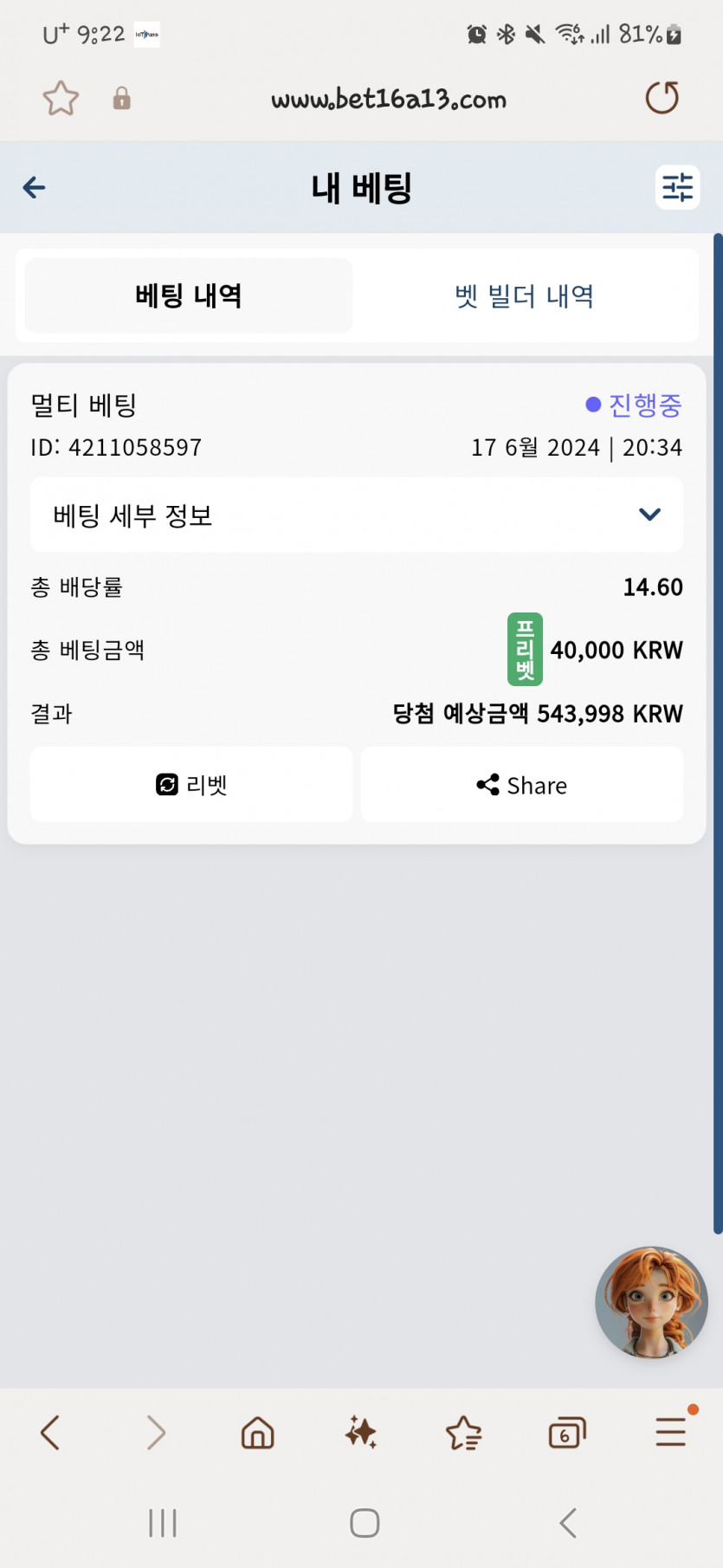 벳16 돌발 후기(1)