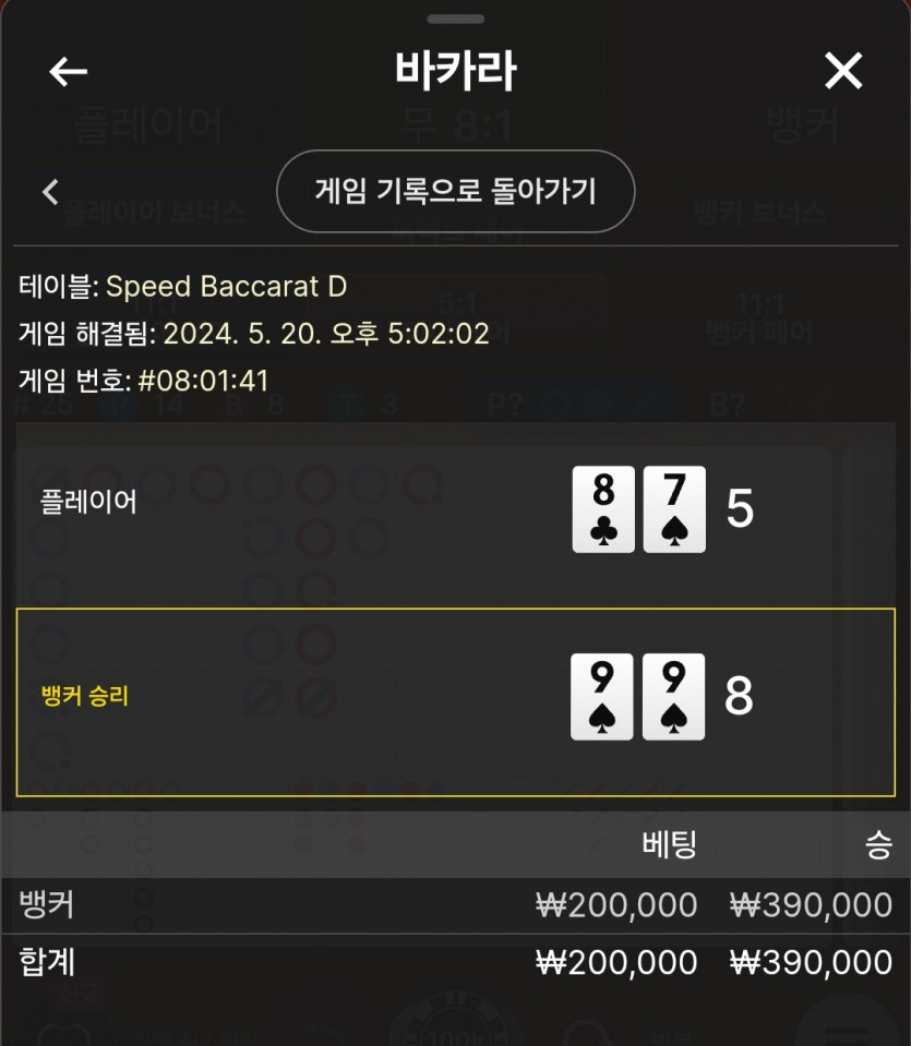 5/20 케이 돌발 바카라 후기(0)
