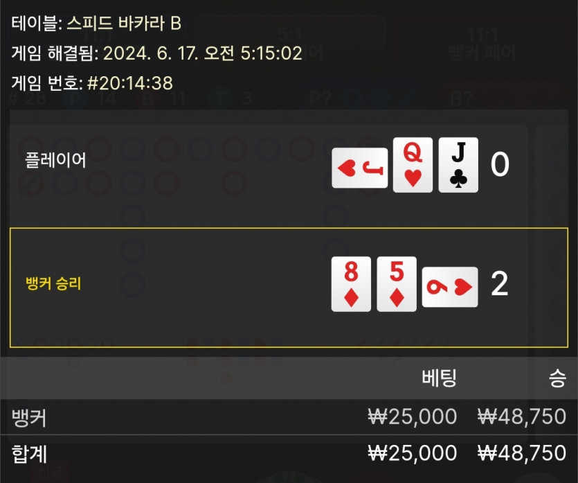 6/17 케이 바카라 후기 3(0)