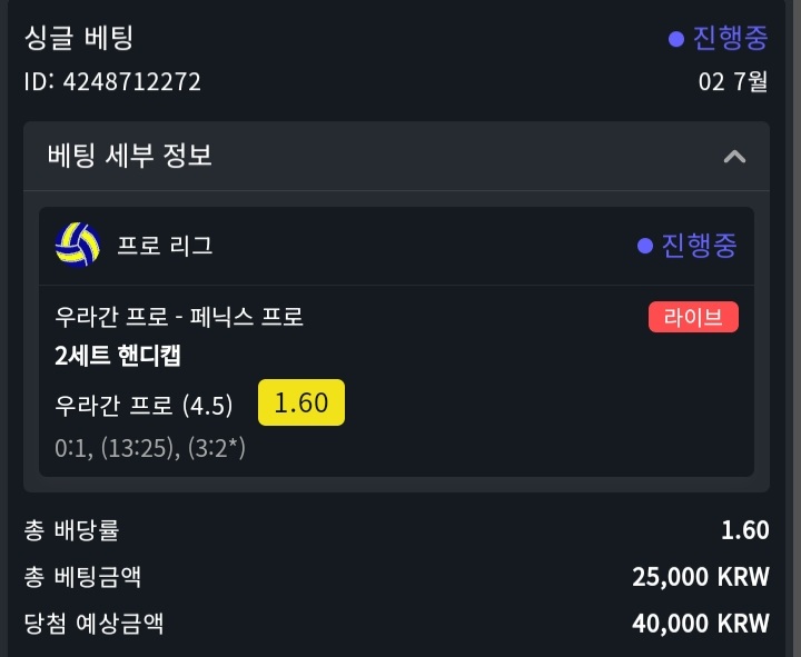 벳위즈스포츠 후기&배팅!!(2)