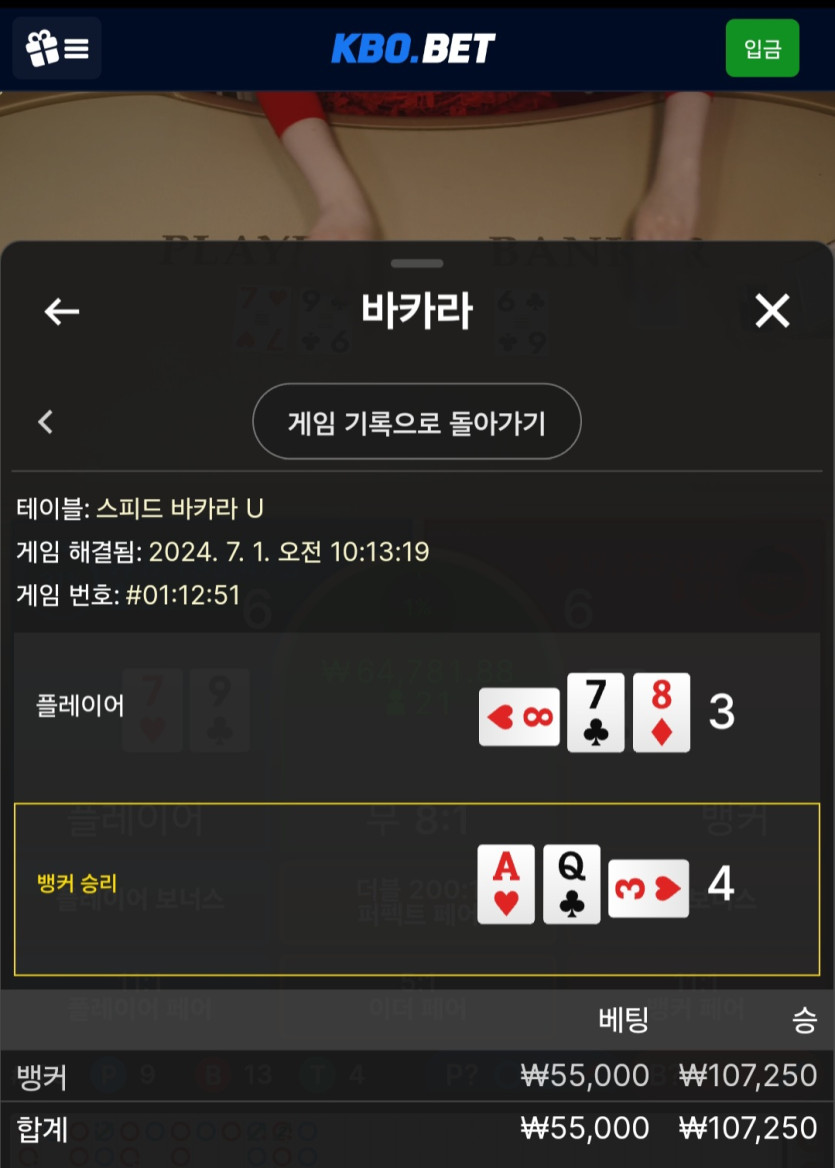 7/1 크보벳 바카라 후기 3(0)