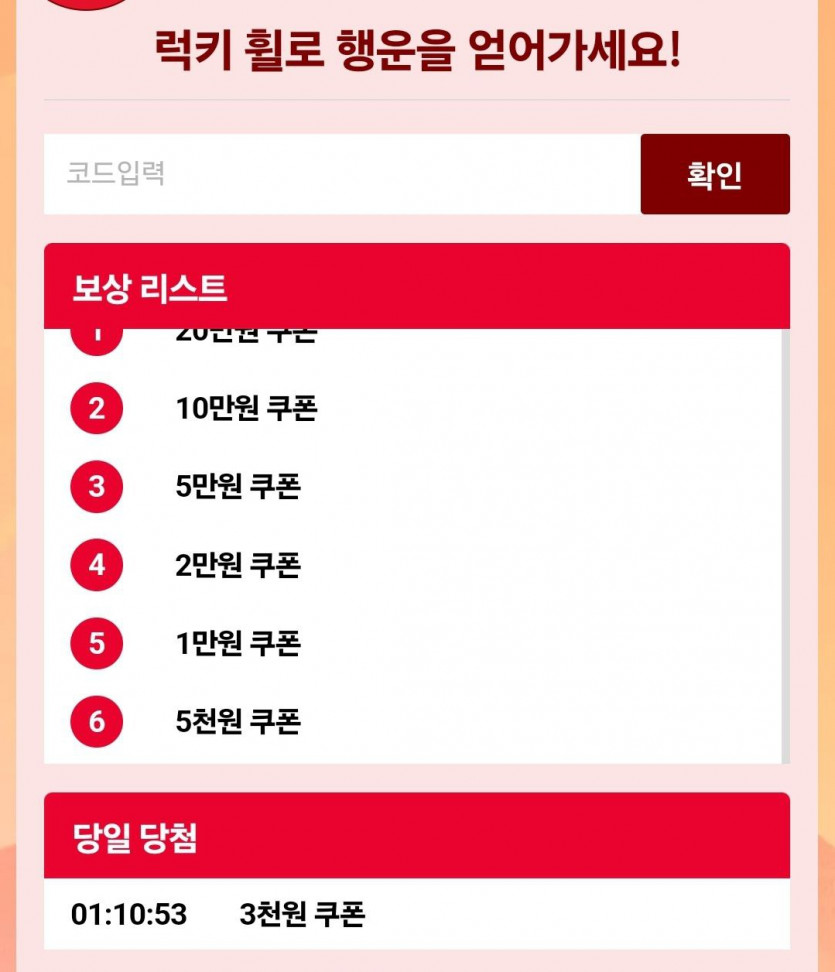 케이 럭키휠(0)