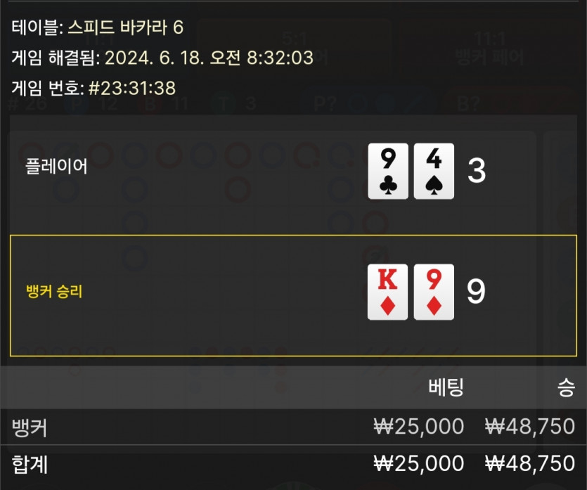 6/18 비제휴 바카라 후기 4(0)