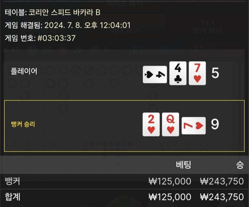 7/8 케이 바카라 후기 2(0)