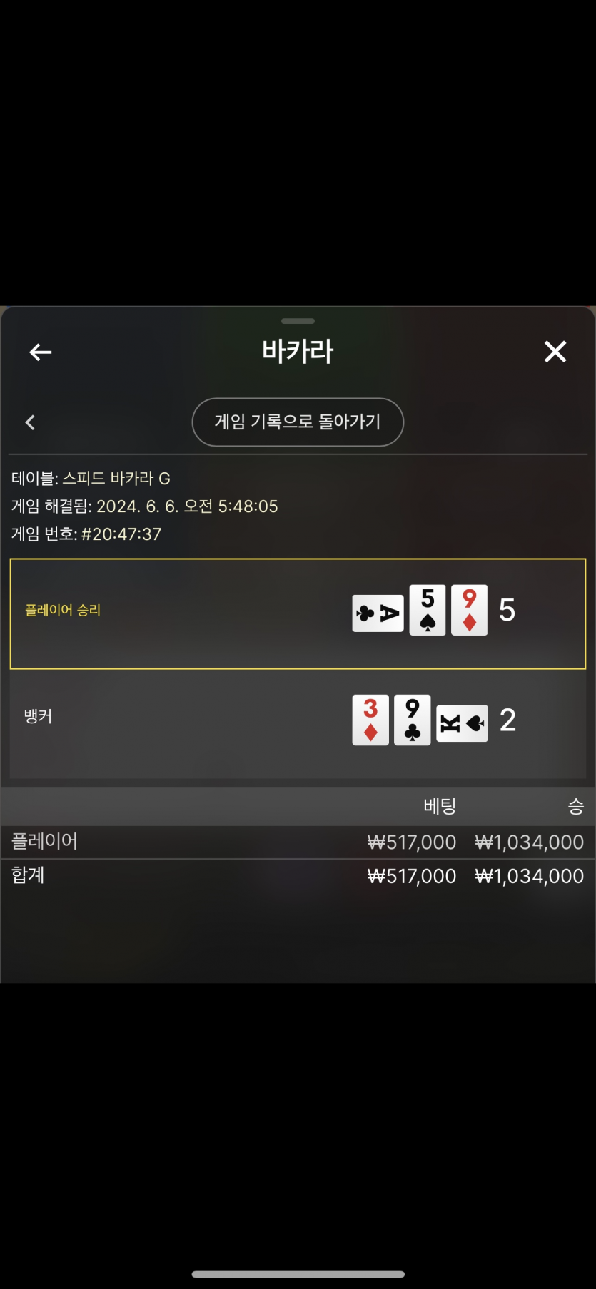 06/06 케이카지노 후기(2)