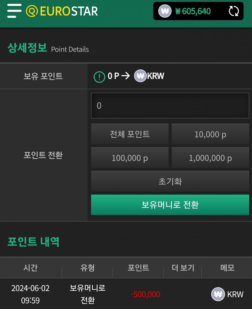 유로스타 포전(0)
