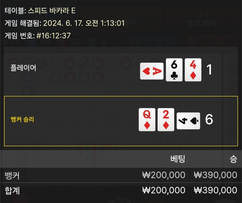 6/16 케이 바카라 후기(0)