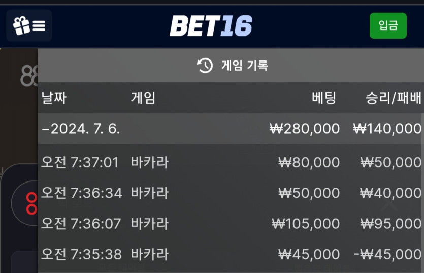 벳16 후기(0)