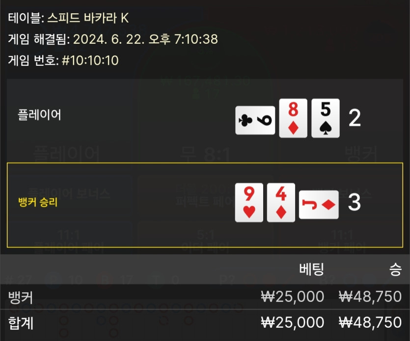 6/22 비제휴 바카라 후기 5(0)