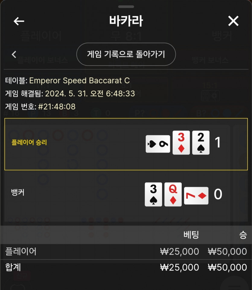 5/31 비제휴 바카라 후기 3(0)