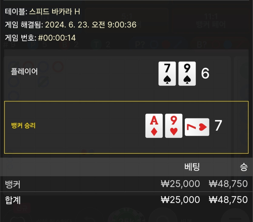 6/23 비제휴 바카라 후기 5(0)