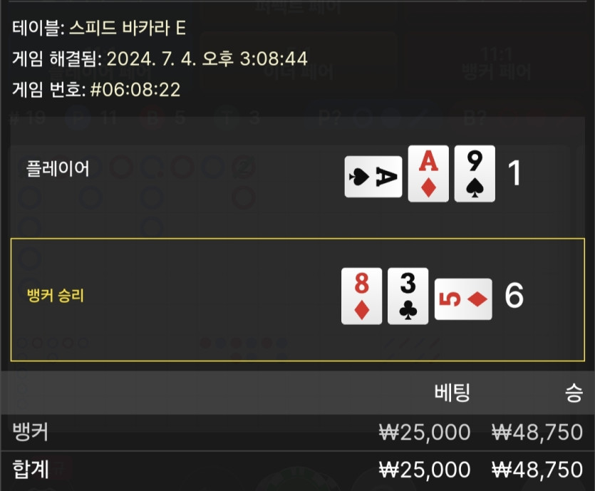 7/4 비제휴 바카라 후기 6(0)