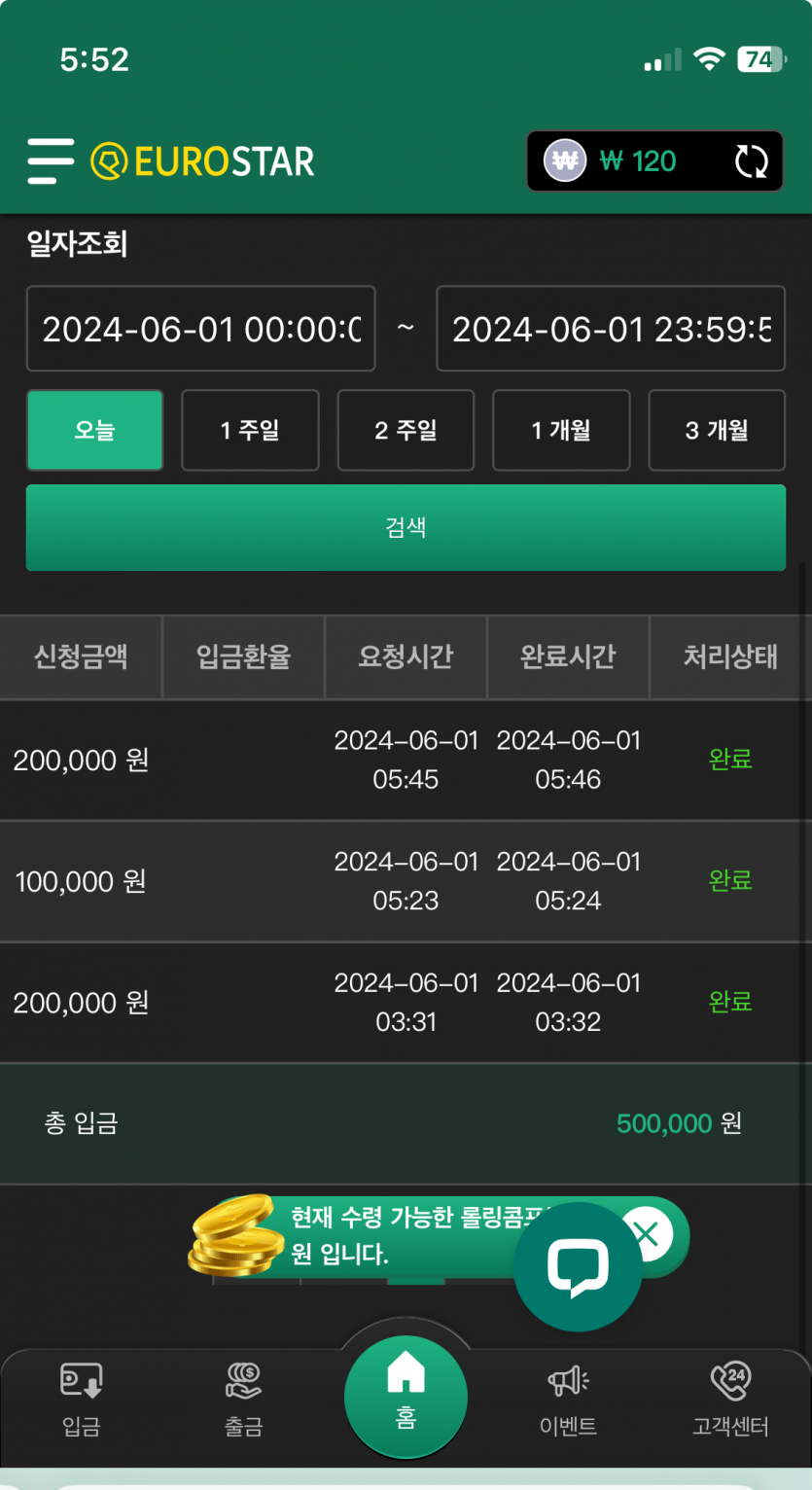 유로스타 후기(1)